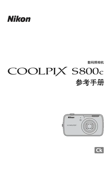 nikon尼康COOLPIX S800c